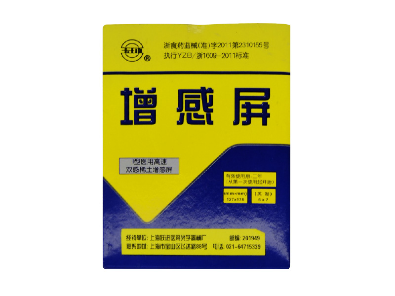 X射线胶片相关产品